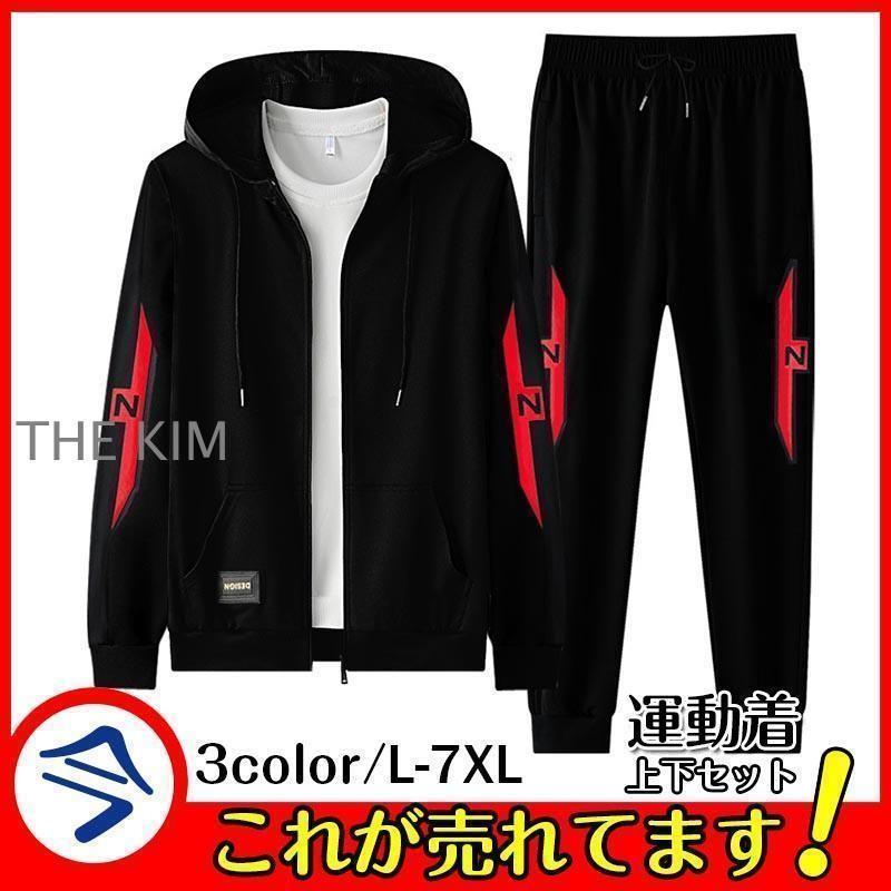 ジャージ メンズ セットアップ 春夏秋 上下セット スウェット 大きい