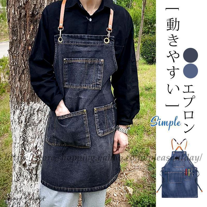 エプロン メンズ レディース デニム 前掛け クロス紐 業務用 家庭用