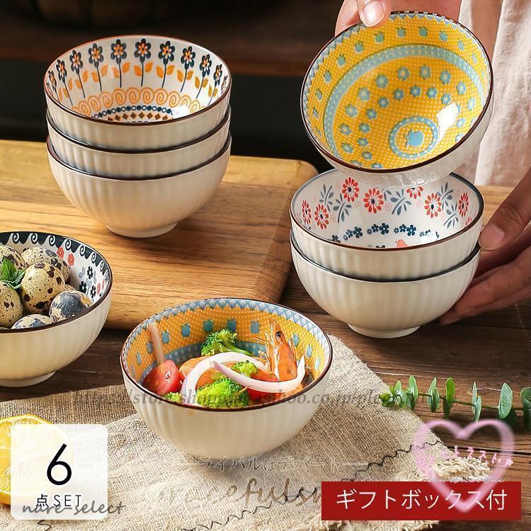 茶碗 ご飯茶碗 6個セット 飯碗 小鉢 敬老の日 ブライダル ギフト 父の
