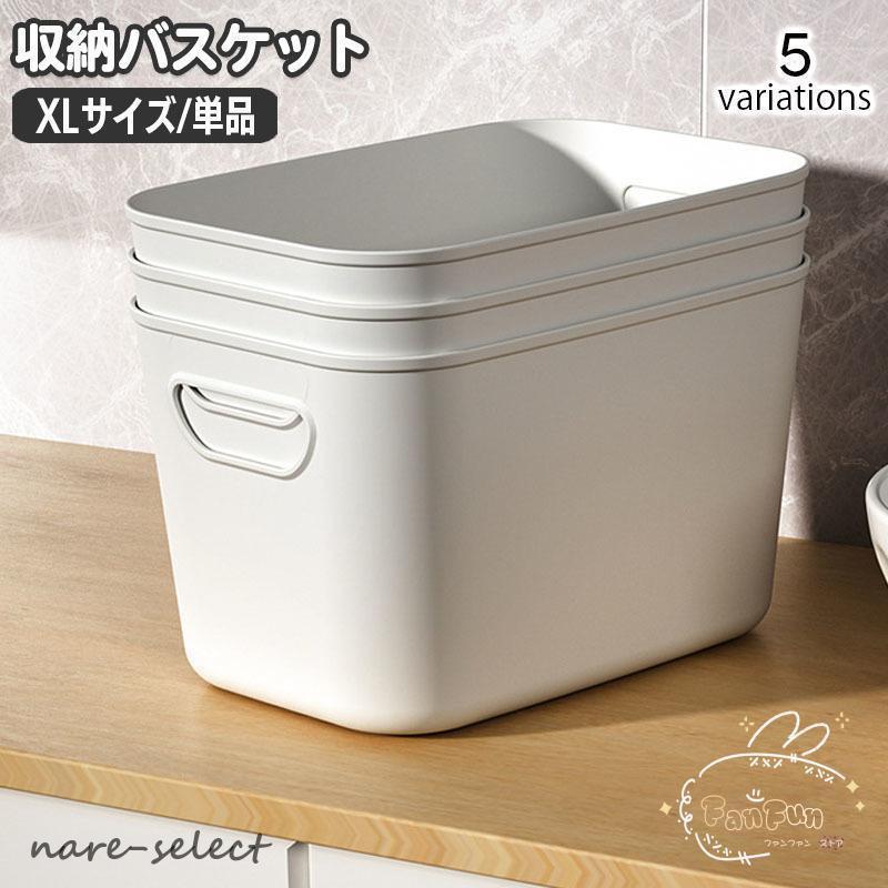 収納バスケット プラスチック製 蓋なし 収納ケース 小物入れ おもちゃ