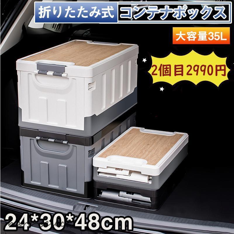 コンテナボックス 35L 収納ボックス 折りたたみ式 蓋付き 収納ケース