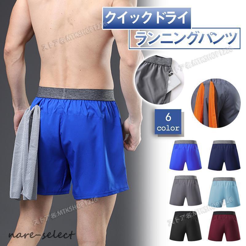 ランニングパンツ メンズ 夏用 クイックドライ ショートパンツ