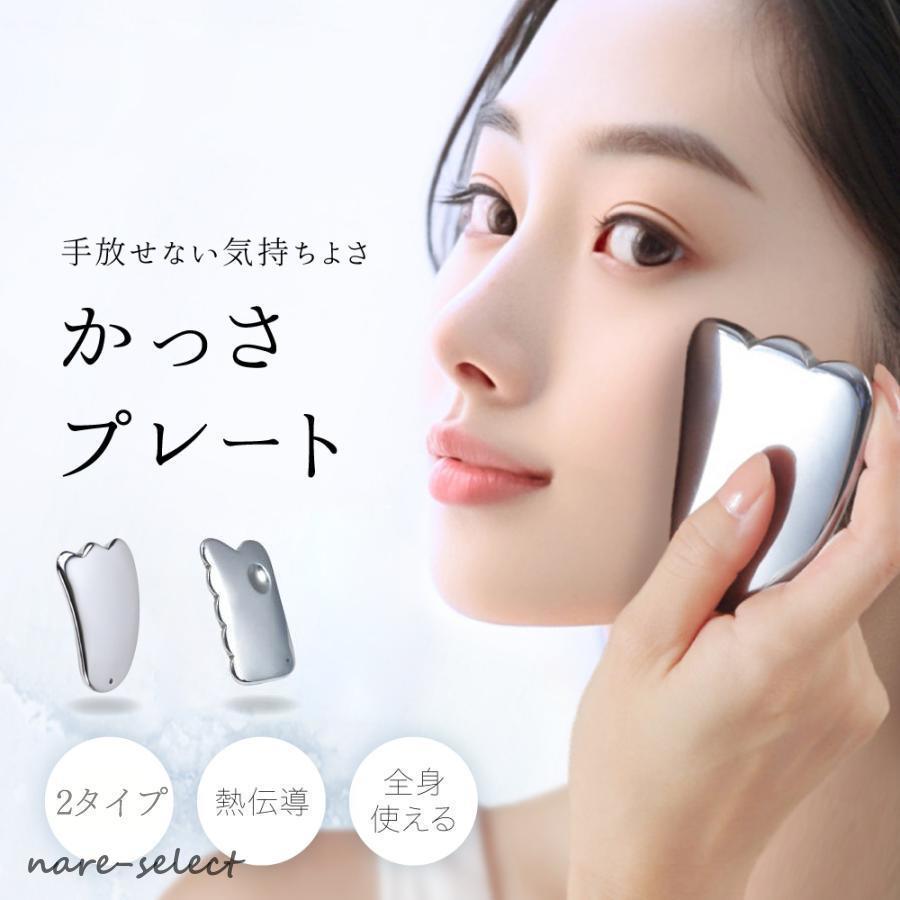 かっさ かっさプレート カッサ テラヘルツ マッサージ カッサプレート