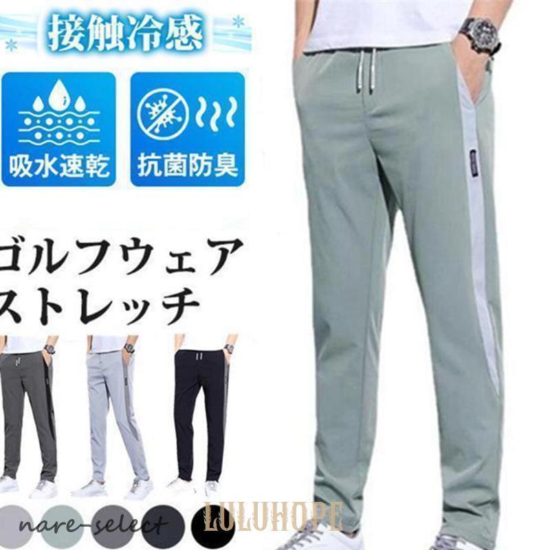 春 ストレッチパンツ ゴルフウェア メンズ パンツ ゴルフパンツ 夏
