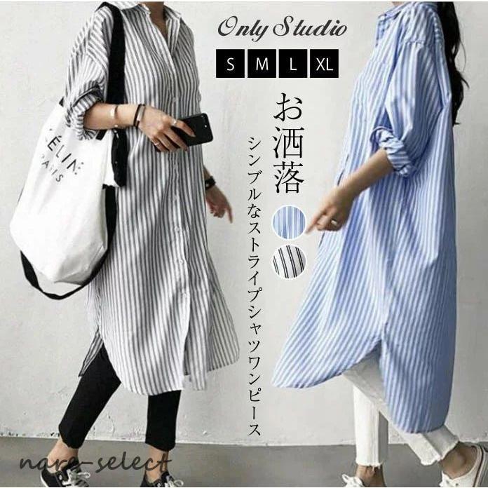 シャツワンピース ロングシャツ ストライプ ワンピースストライプ