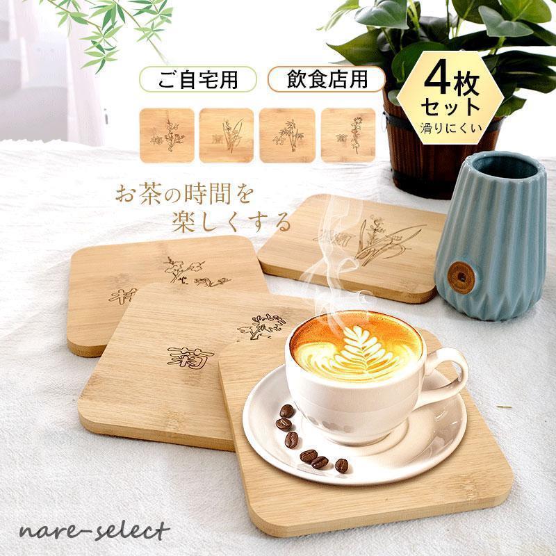 コースター 4枚セット キッチン 和風 竹製品 手作り 滑りにくい