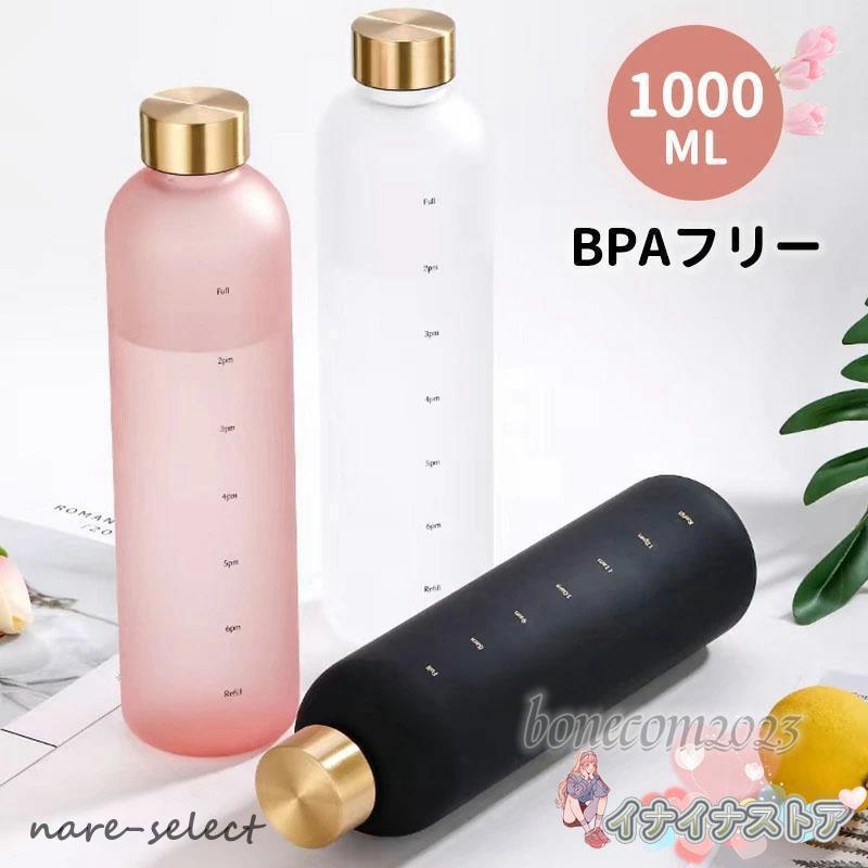 ウォーターボトル 水筒 1000ml 1リットル 大容量 高品質トライタン