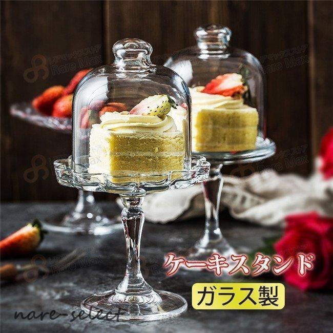 ケーキスタンド ドーム付き 皿 ケーキ スタンド ケーキトレー : EUREKA