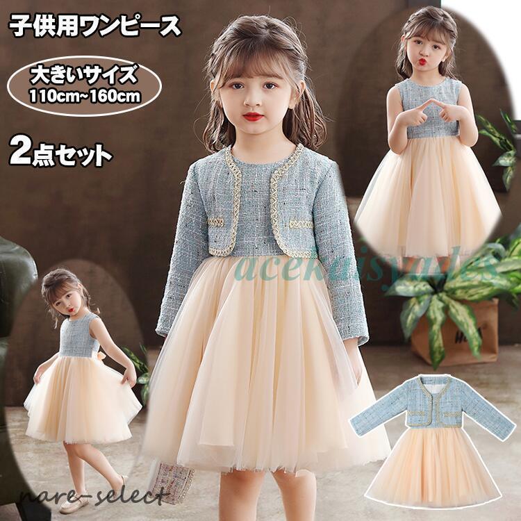 ワンピースセット プレゼント ドレス 姫系 入学/卒業式 学校