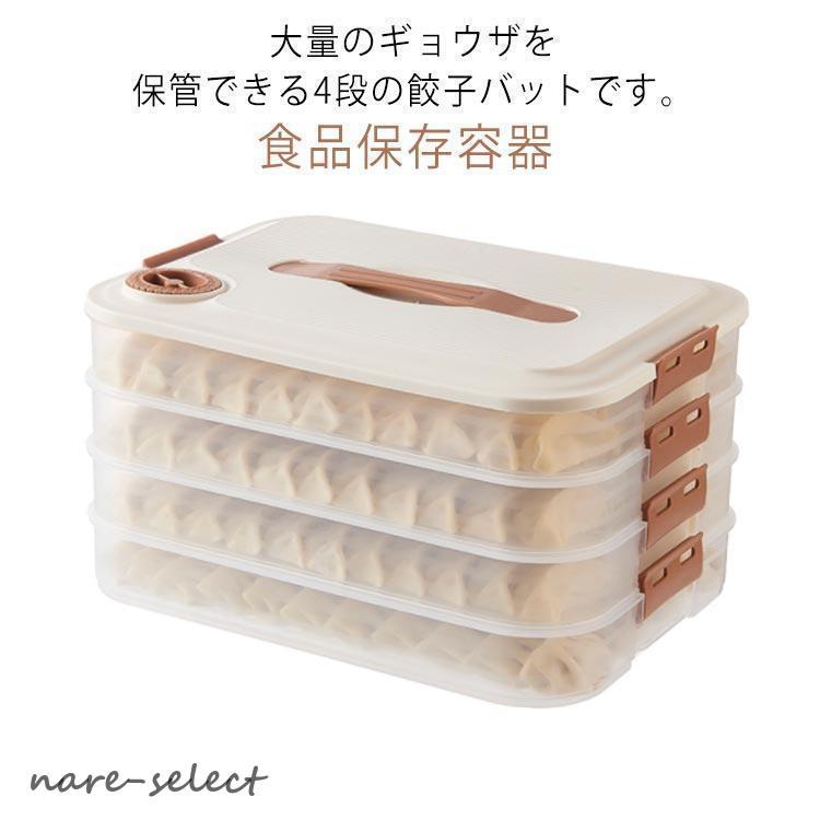 4層 大容量 ワンタン 餃子ボックス 餃子バット 蓋付 食品保存容器 餃子