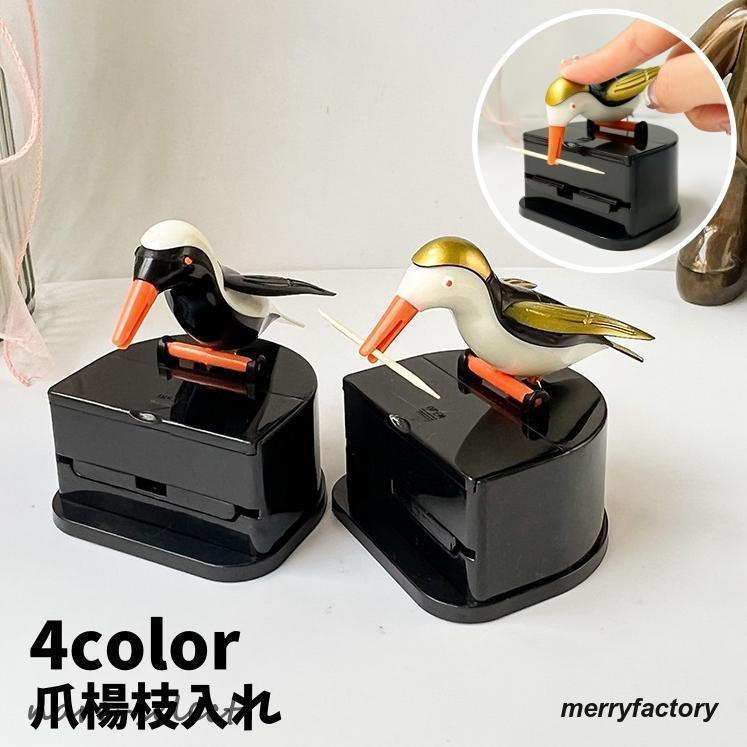 爪楊枝入れ 爪楊枝ホルダー ワンプッシュ式 鳥 黒 白 金色 卓上 爪楊枝