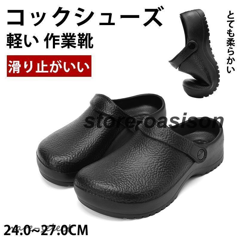 サンダル メンズ コックシューズ 外履き ワークマン黒 滑らない
