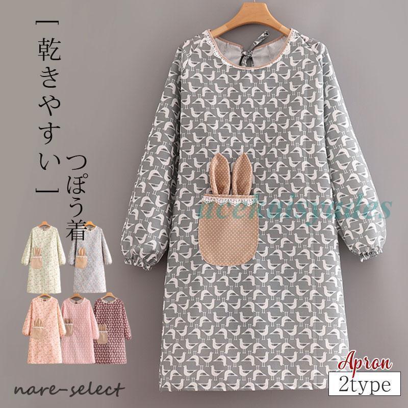 かっぽうぎ エプロン レディース メンズ 長袖 うさぎ 2TYPE 花柄 割烹