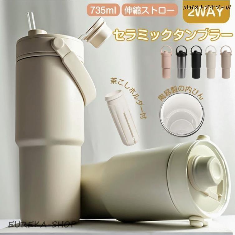 セラミック タンブラー 水筒 ストロー付き 持ち運び おしゃれ 蓋付き