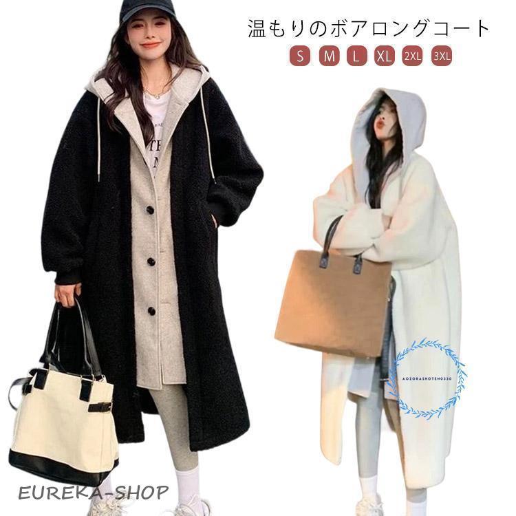 秋冬 アウター ロングコート 重ね着風 ボアコート ロング コート