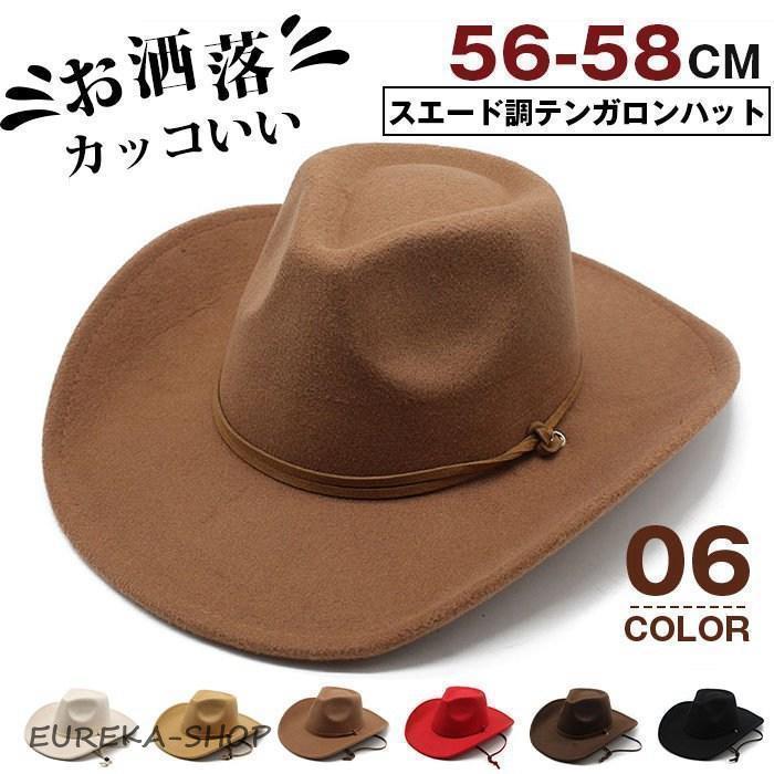 カウボーイ ハット 帽子 スエード調テンガロンハット 秋冬 メンズ 中