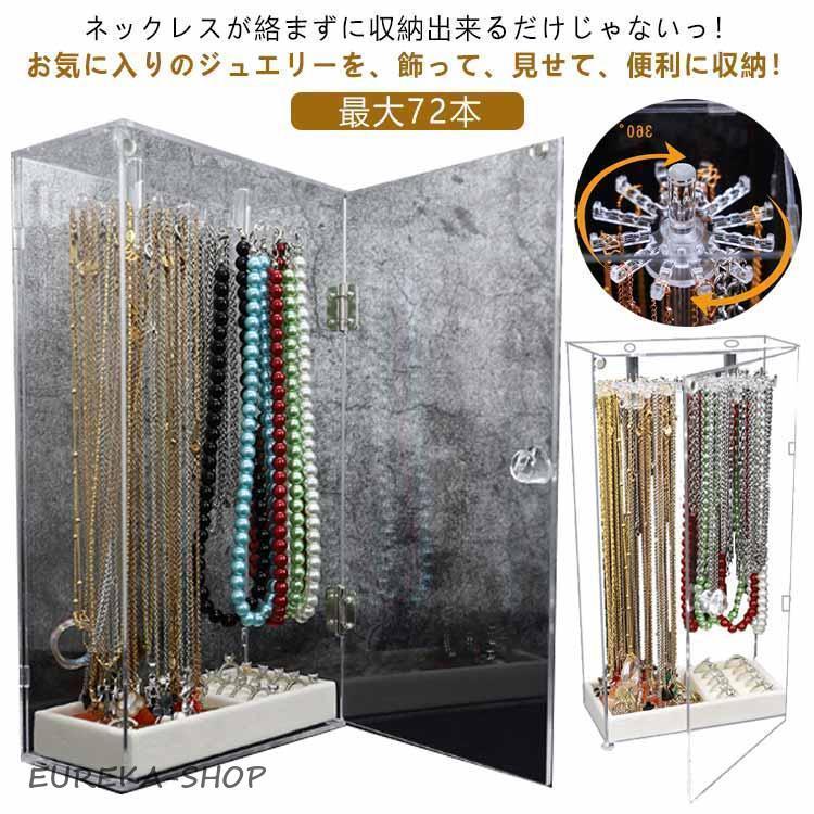 ネックレスケース アクリルケース ジュエス ジュエリーケース