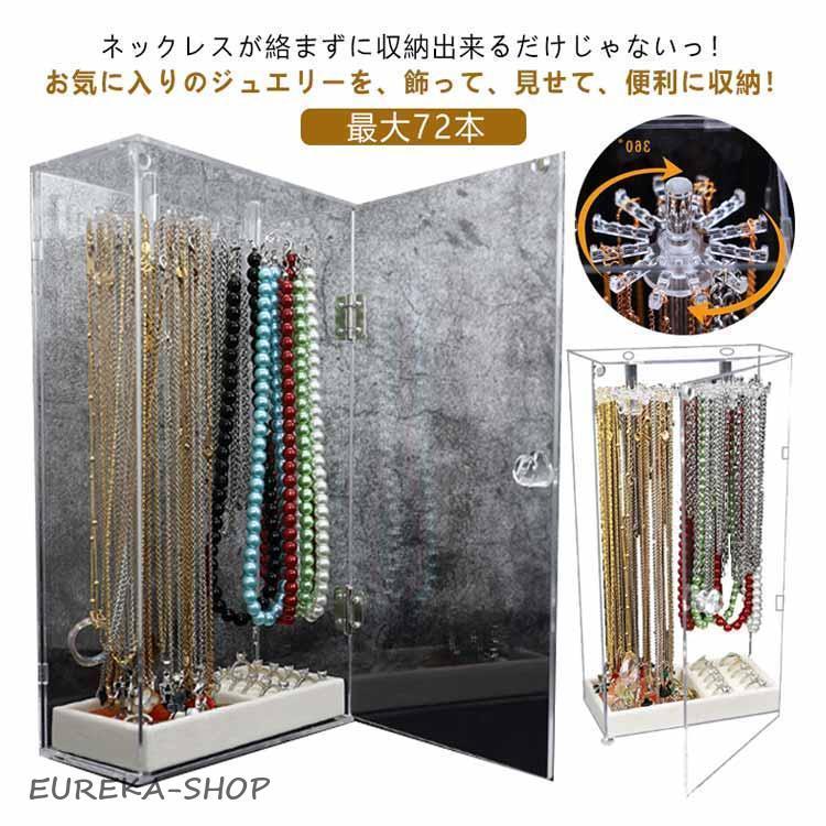 ネックレスケース アクリルケース ジュエス ジュエリーケース