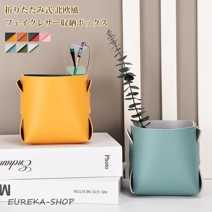 小物入れ レザーボックス 折りたたみ 収納ボックス 卓上収納 小物収納