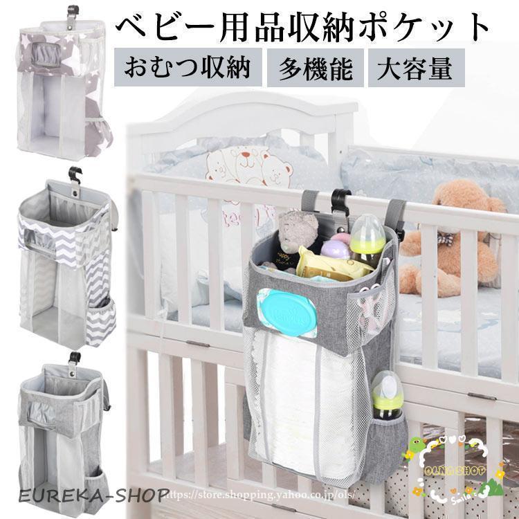 グレー ベビーベッド 収納ポケット付き ベビーベッド収納ポケット オムツ 収納 ベビーベッド ベッドサイド