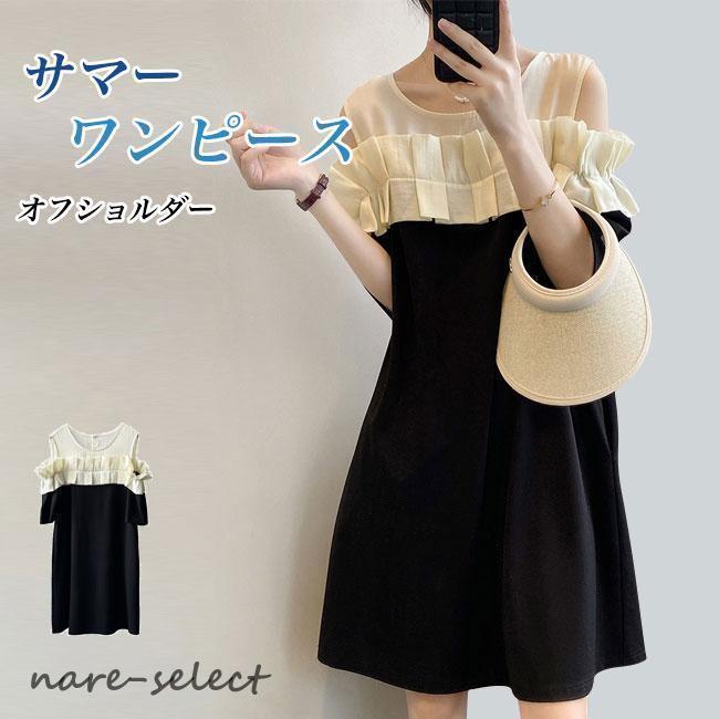 フリル 肩出し 夏 カラー 膝丈ドレス 春 夏オフショルダー ワンピース 夏 レディース 5分丈袖ワンピース 肩出し モノトーン 半袖ワンピース ショート 夏ワンピース レトロ 縦フリル EUREKAショップ - 通販 - Yahoo ショッピング