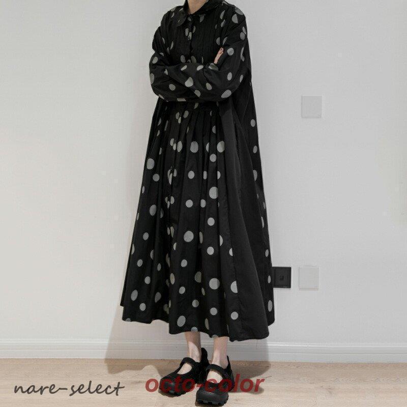 シャツワンピース ドット柄 ロング丈 ワンピース Aライン 水玉模様 レディース 長袖 マキシ丈 フロントボタン ゆったり フェミニン おしゃれの画像
