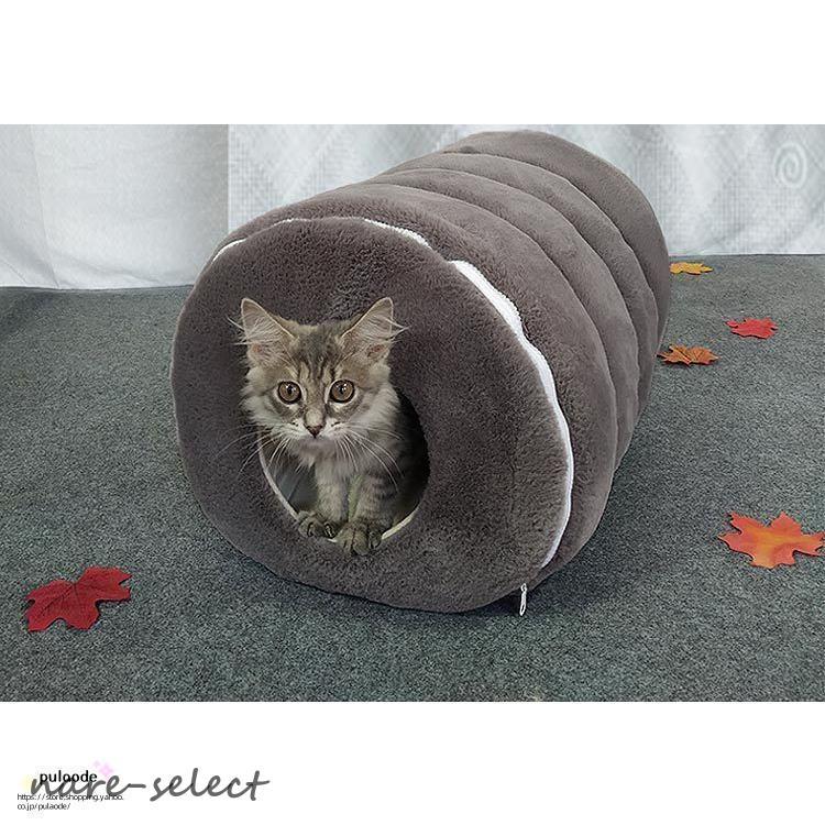 猫用ベッド 犬 小型犬 ペットベッド トンネル型 筒形 ふわふわ 暖かい
