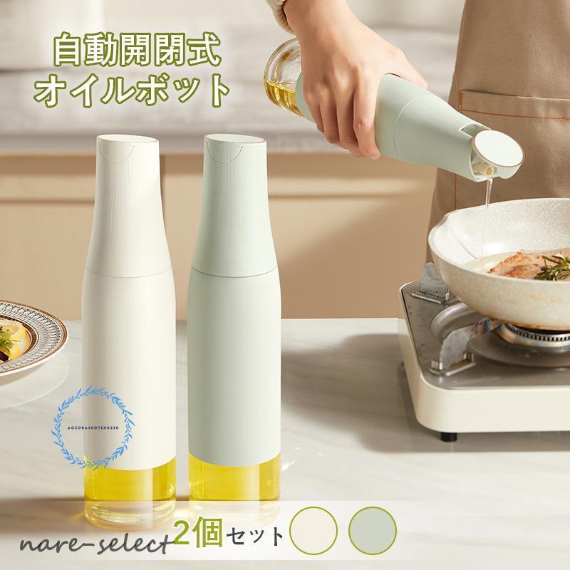 オイルポット オイルボトル 醤油差し 自動開閉 550ml 2個 液だれしない