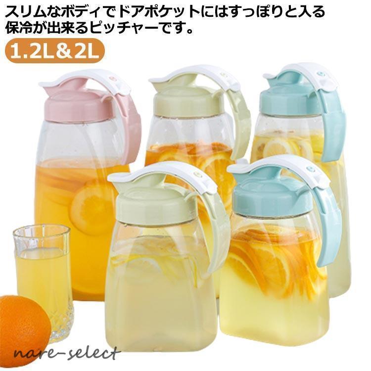 2個セット ピッチャー 2リットル 冷水筒 2L 大容量 スリム ワン