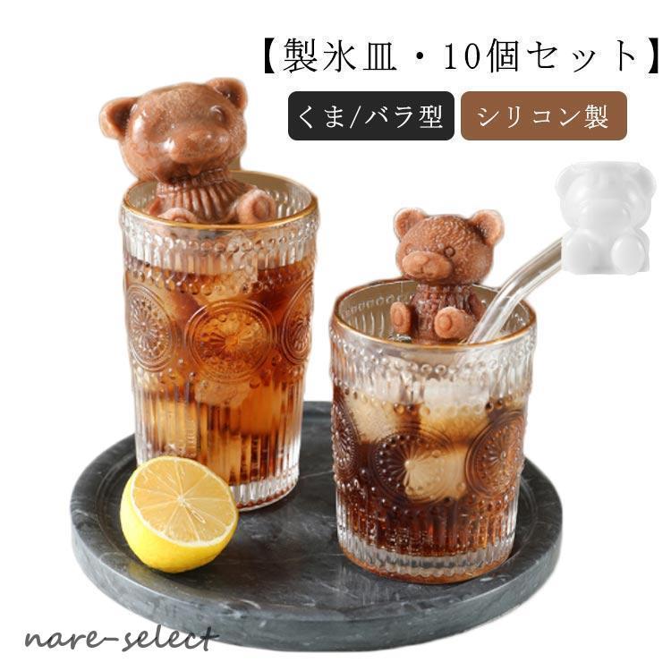 小林美風さん　未使用、新品　クマのアイスクリーム型皿 3点セット／バラ売り不可 10個セット 製氷皿 くま/バラ型 かわいい シリコン 製氷機 熊 ローズ