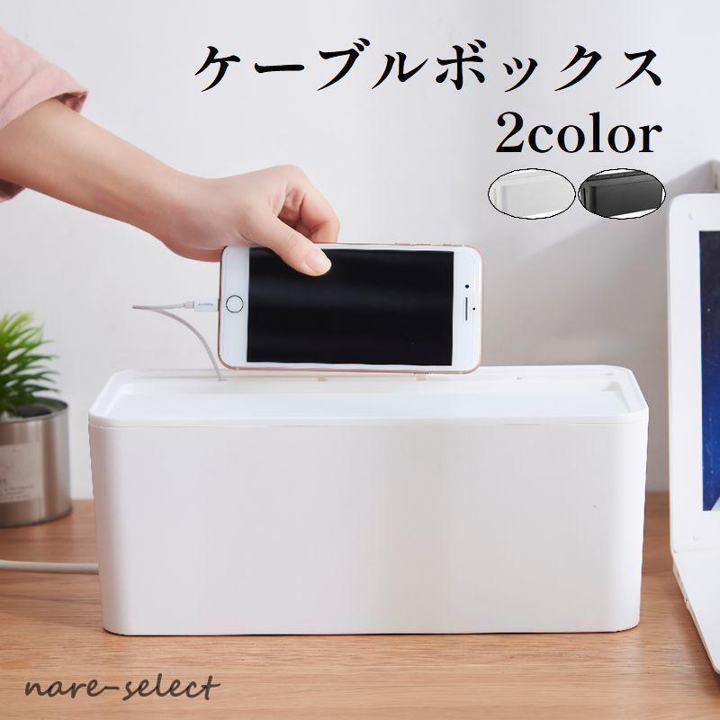 ケーブルボックス 収納家具 充電ステーション ケーブル収納 配線カバー 