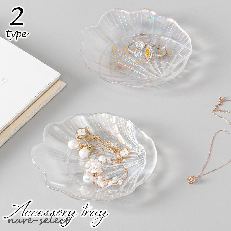 アクセサリートレイ アクセサリートレー シェル型 貝殻型 卓上