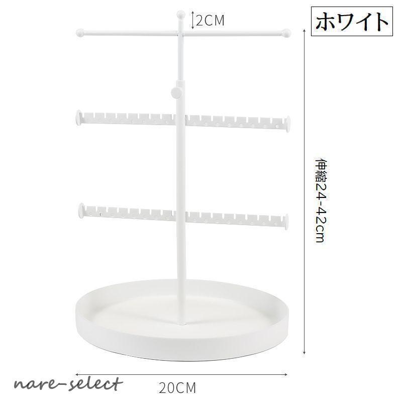 アクセサリースタンド ジュエリースタンド 組み立て 伸縮 ディスプレイ