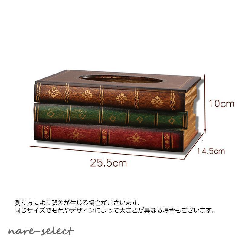 ティッシュケース ティッシュボックス 本型デザイン レトロ 木製