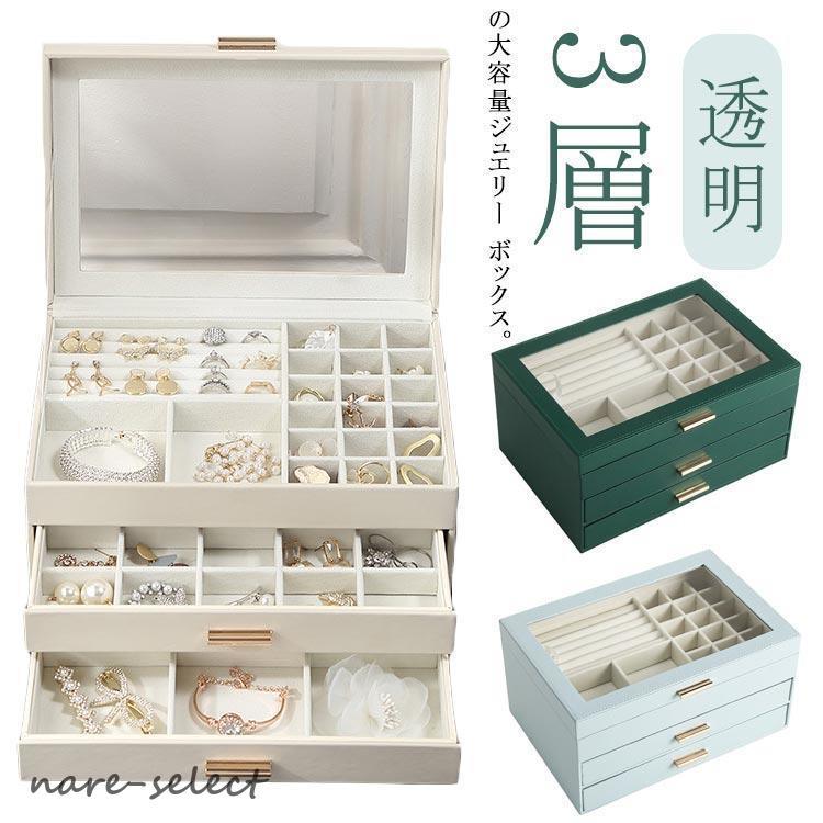 ジュエス ジュエリーケース アクセサリーケース アクセサリー 収納