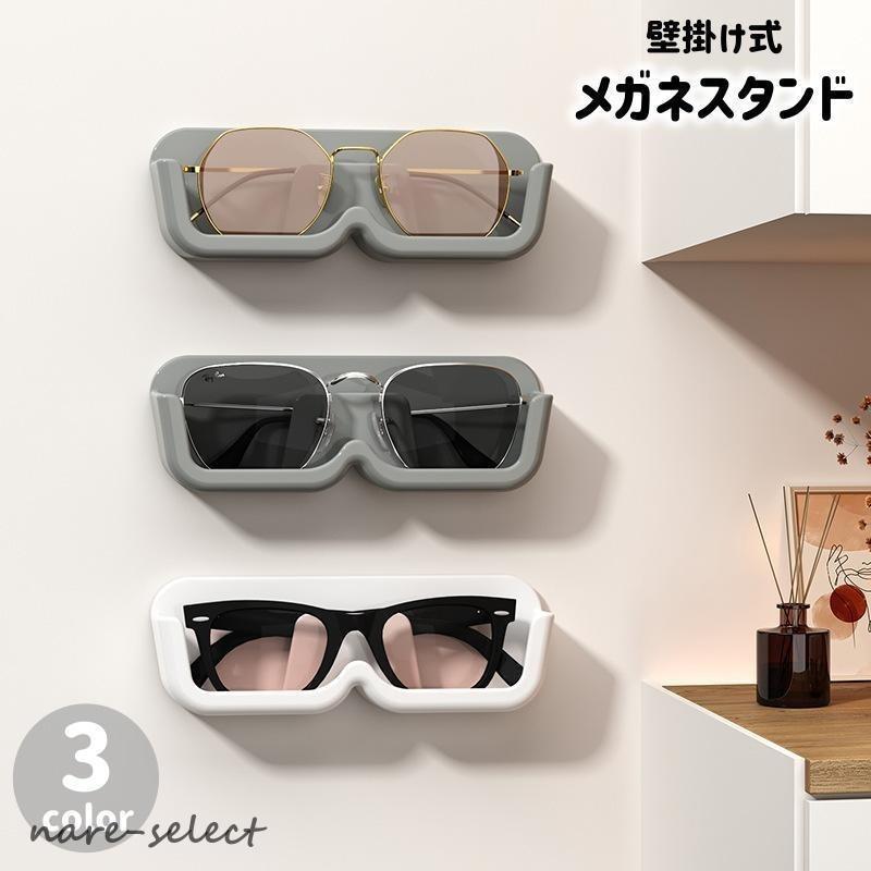 眼鏡スタンド メガネスタンド 眼鏡ホルダー 壁掛け 収納 粘着式 眼鏡