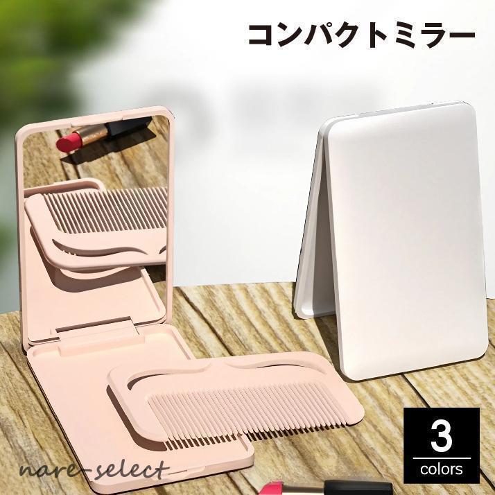 コンパクトミラー コーム付き 手鏡 ハンドミラー 化粧鏡 くし 角型