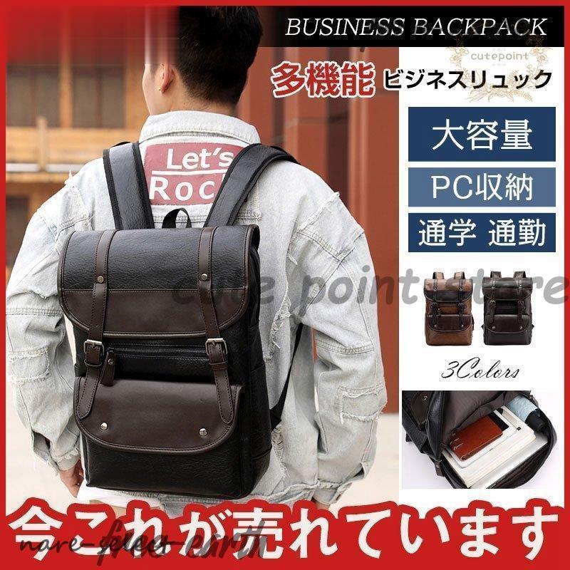 売れ筋 ビジネスバッグ リュック メンズバッグ PU カジュアル PC収納