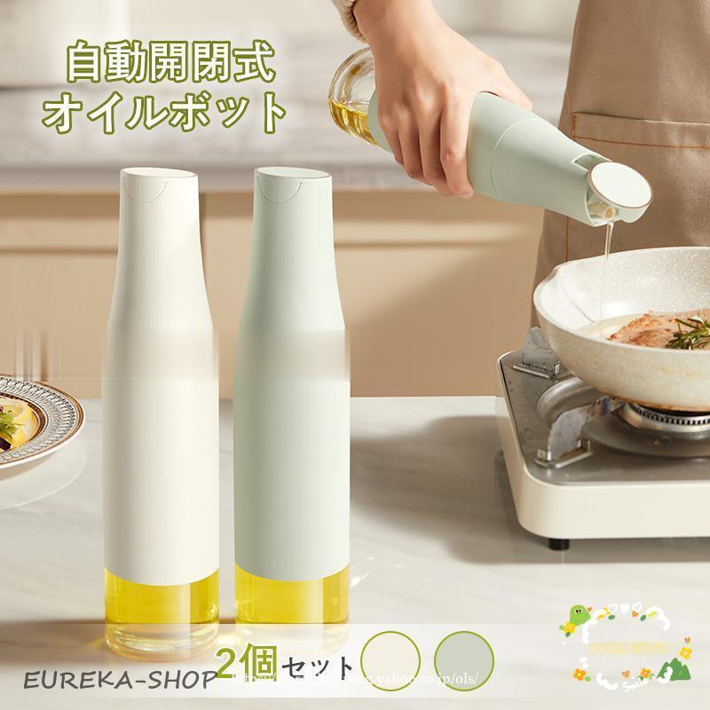オイルポット オイルボトル 醤油差し 自動開閉 550ml 2個 液だれしない