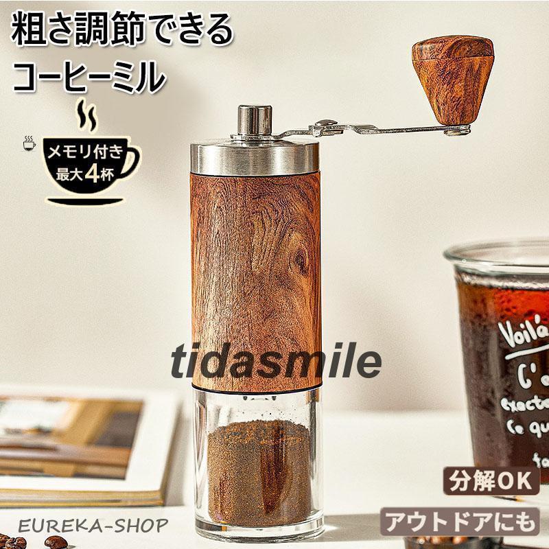 コーヒーミル セット 手動 高級 おしゃれ アウトドア レトロ