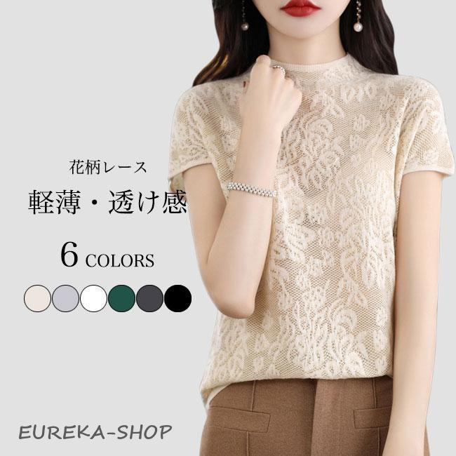 レースブラウス 半袖 夏 レディース ブラウス 透け感 軽薄 Tシャツ