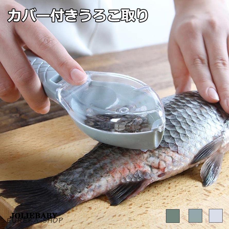 ウロコ取り 飛び散らない 魚鱗クリーナー 業務用 鱗取り キッチン用品