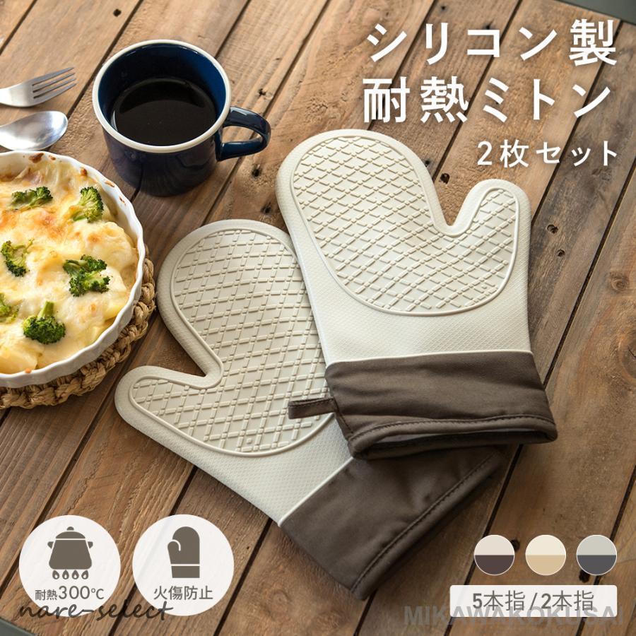ミトン 耐熱 300℃ 鍋つかみ 鍋掴み 耐熱ミトン シリコンミトン