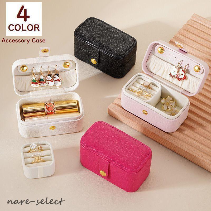 アクセサリーケース ジュエリーボックス 小物入れ アクセサリー用品