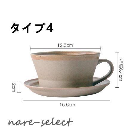 コーヒーカップ カップ、ソーサーセット 2色 両用ソーサー 来客用
