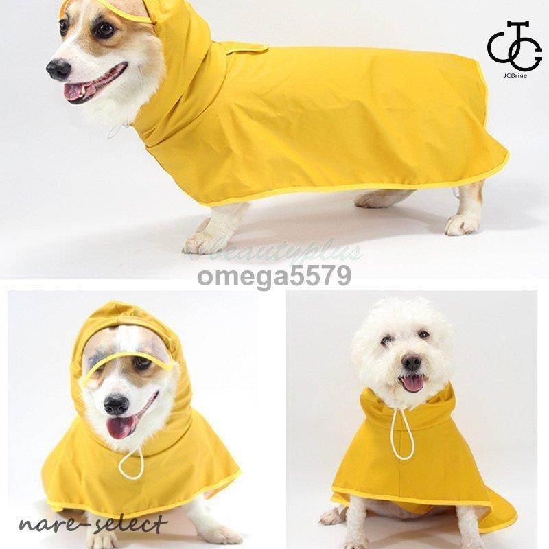 確認用 専用ページ犬 レインパーカー ペットレインコート 犬の服 犬服 雨服 雨具 パーカー フード付き 四足