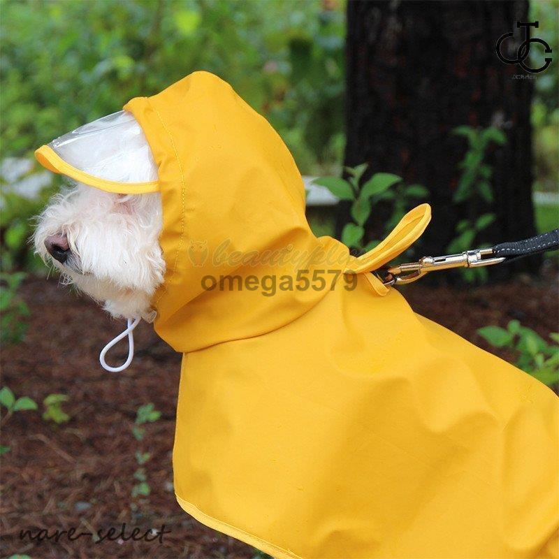 ペットレインコート 犬の服 犬服 雨服 雨具 パーカー フード付き 四足