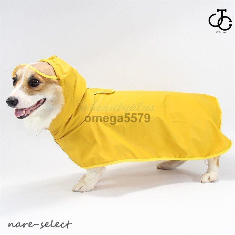 ペットレインコート 犬の服 犬服 雨服 雨具 パーカー フード付き 四足