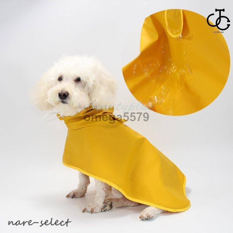 ペットレインコート 犬の服 犬服 雨服 雨具 パーカー フード付き 四足