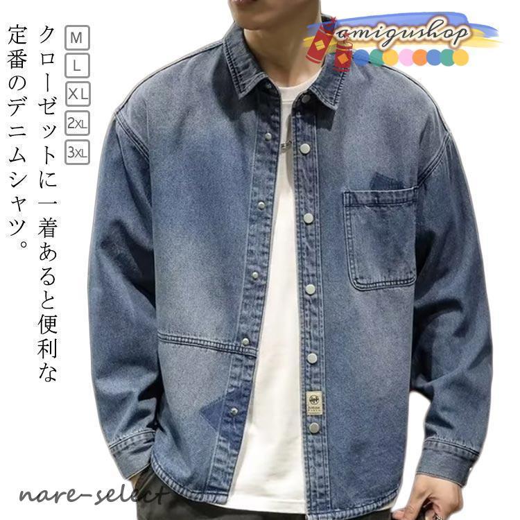 デニムシャツ メンズ 長袖 シャツジャケット デニムジャケット